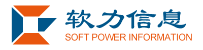 河南软力信息科技有限公司